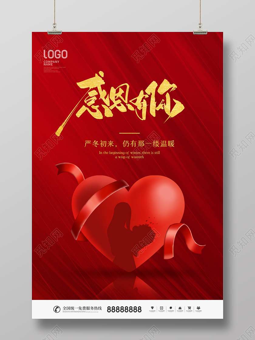 简约风红色喜庆感恩节节日宣传海报爱在感恩节