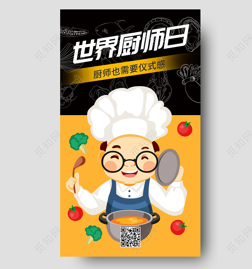 世界厨师日美味食品手机海报模板设计