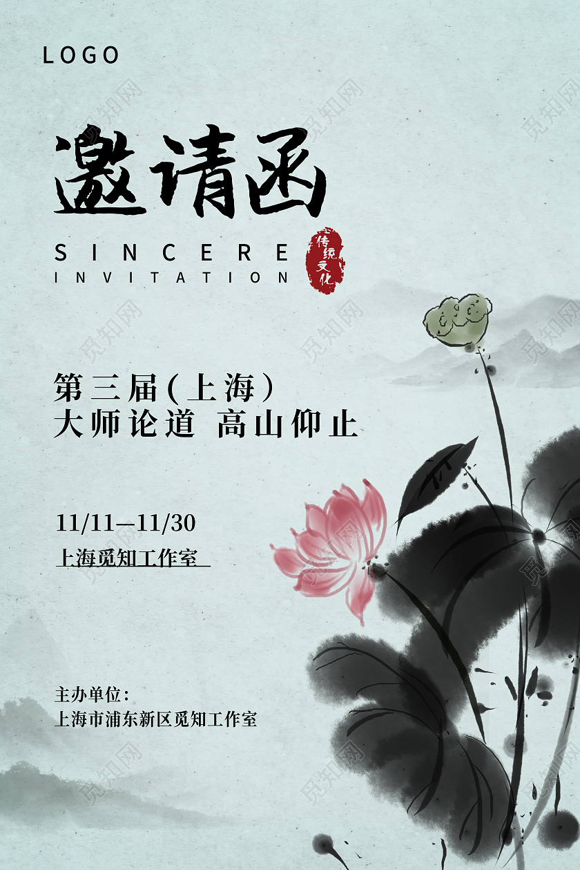 蓝色 水墨 国学文化邀请函水墨山水文化活动邀请函