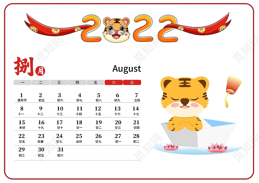 红色喜庆虎年贺岁虎年行大运日历2022台历