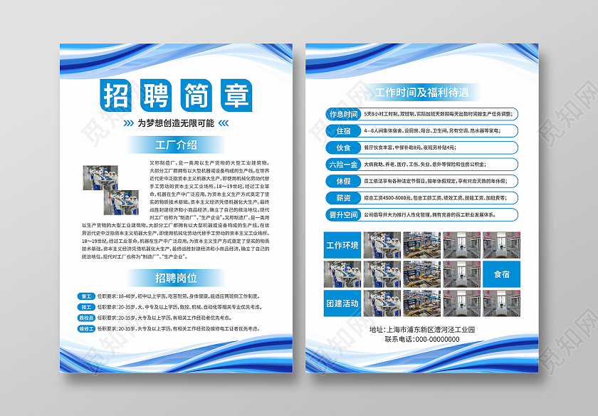 工厂单位招聘招工简章宣传单海报工厂招聘