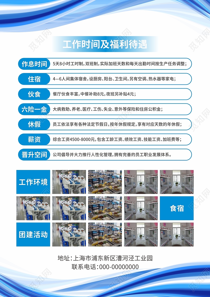工厂单位招聘招工简章宣传单海报工厂招聘