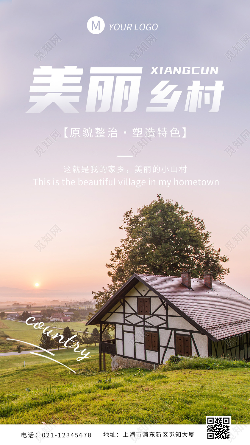 白色实拍简约美丽乡村宣传ui手机海报