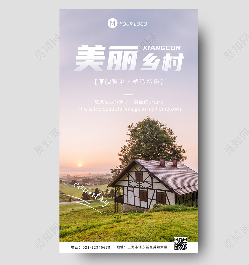 白色实拍简约美丽乡村宣传ui手机海报