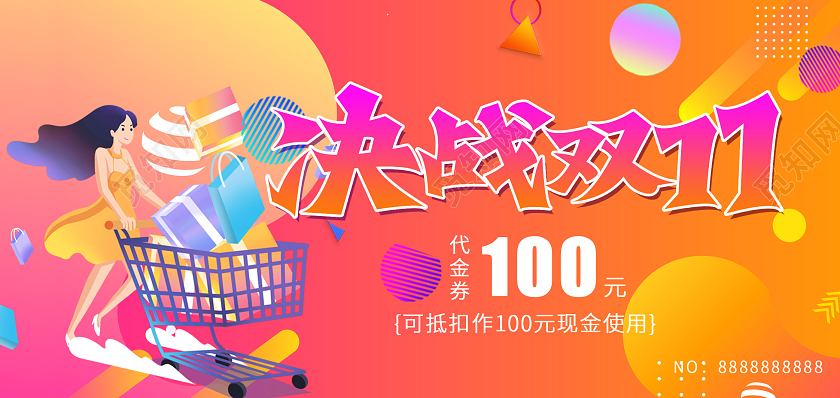 橙色水彩插画双十一双11预售狂欢活动促销双十一代金券