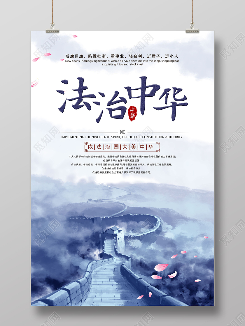 蓝色水墨长城法治中国中国风海报