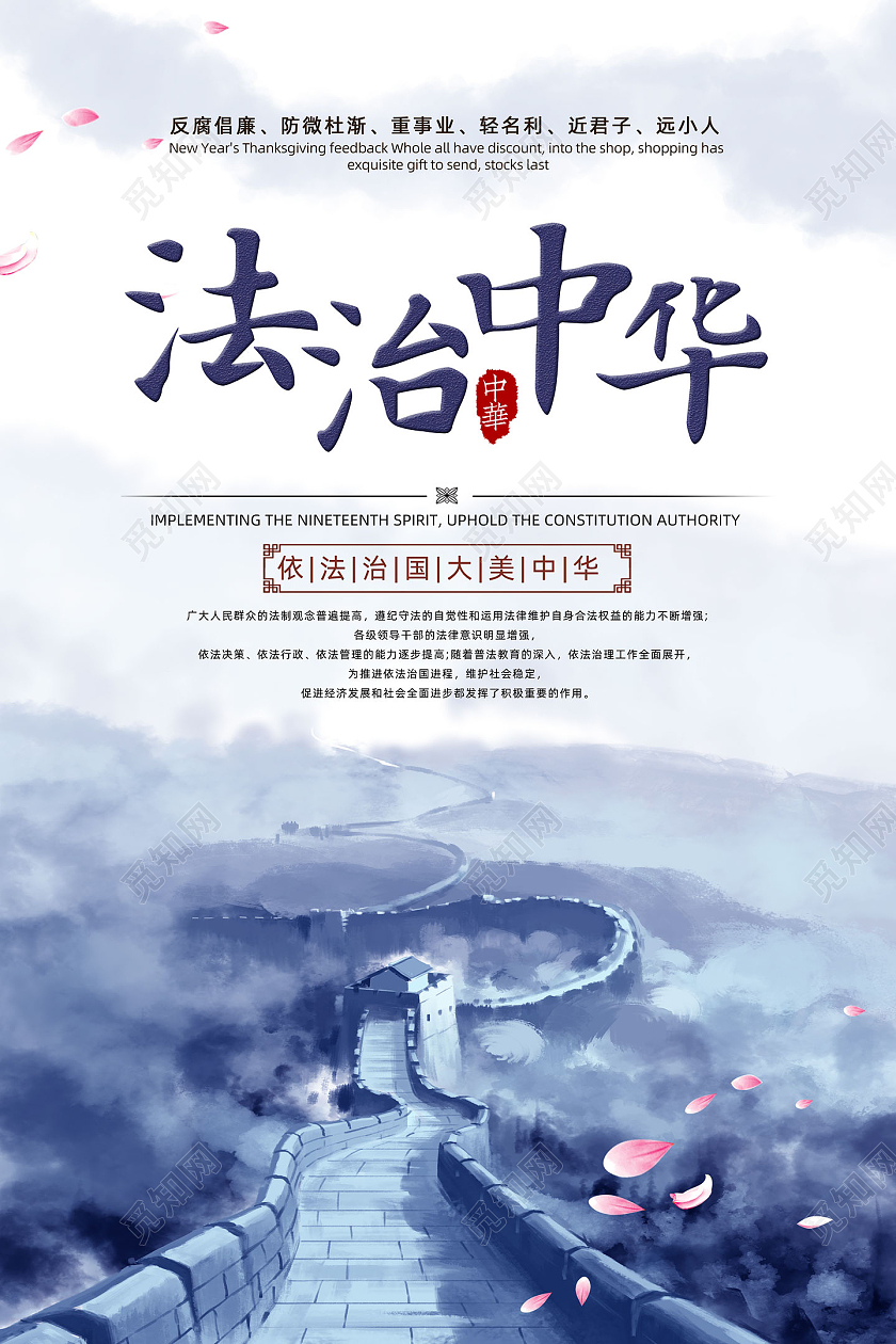 蓝色水墨长城法治中国中国风海报
