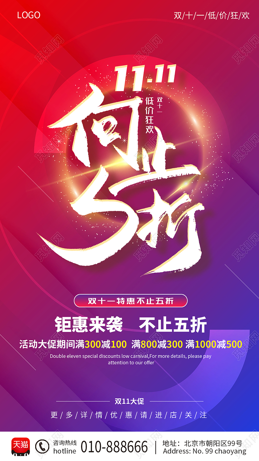 蓝紫色渐变时尚炫彩双十一大促不止五折促销双十一ui手机海报