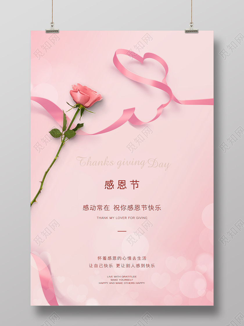 爱在感恩节粉色创意简约宣传海报