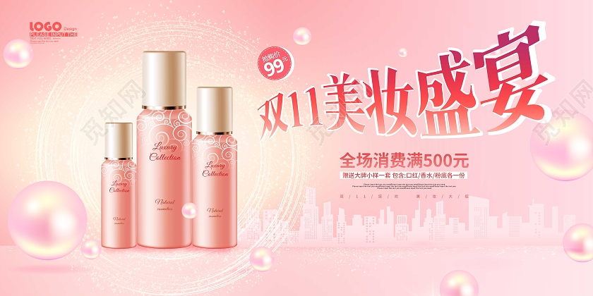 粉色卡通大气双十一美妆促销展板化妆品双十一