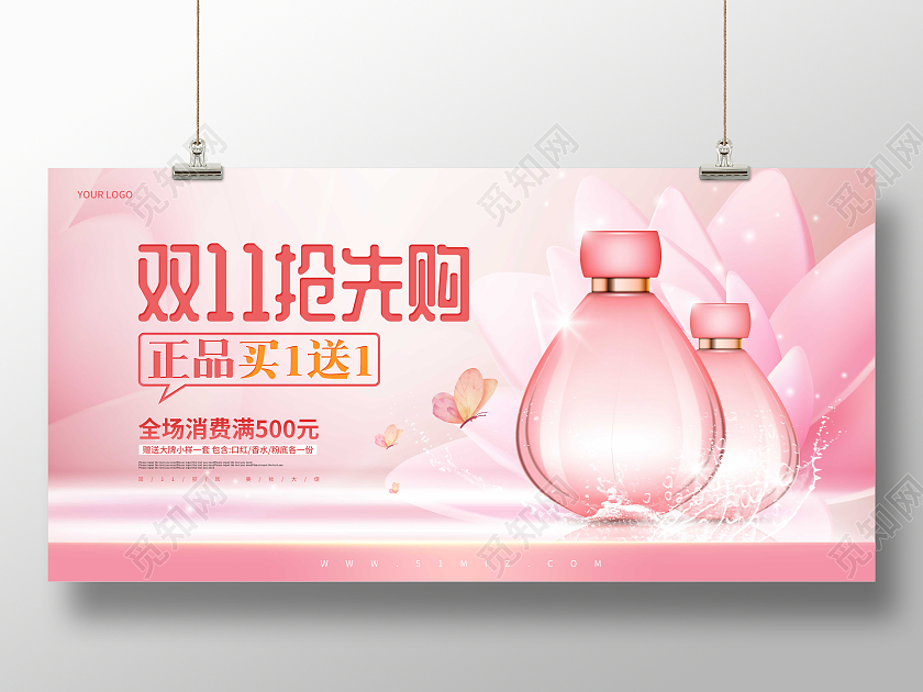 粉色卡通唯美双十一抢先购促销展板化妆品双十一