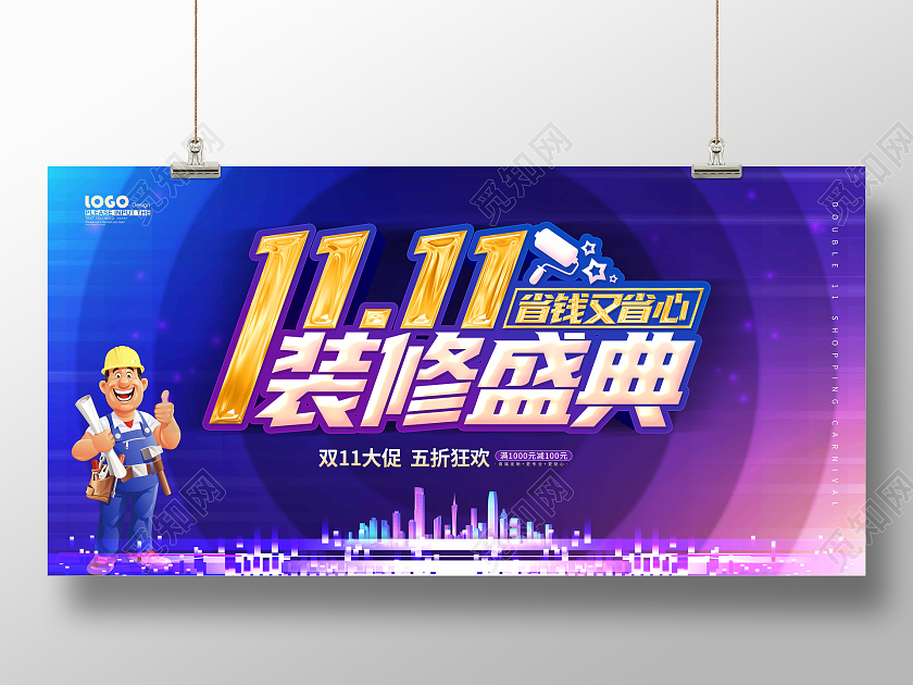 炫彩渐变双十一装修盛典促销展板