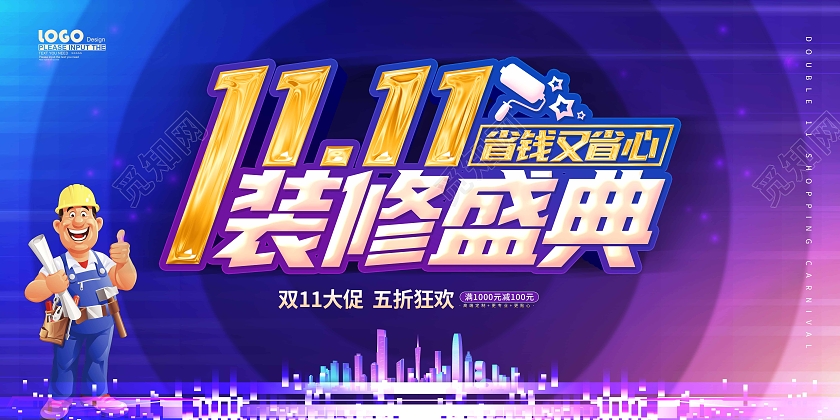炫彩渐变双十一装修盛典促销展板