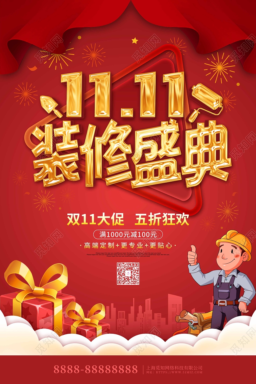 红色卡通插画双十一装修盛典促销海报