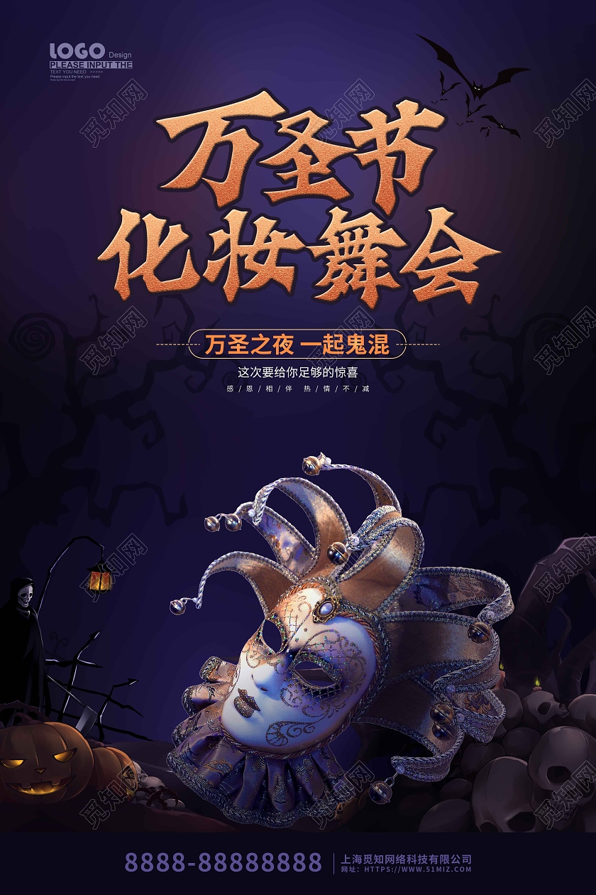 黑色大气卡通万圣节化妆舞会海报万圣节面具舞会