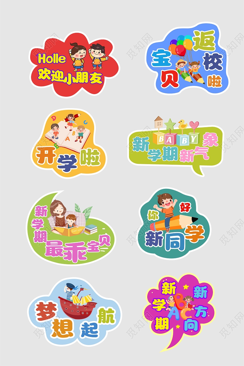 彩色可爱风幼儿园学校生活拍照手举牌幼儿园手举牌