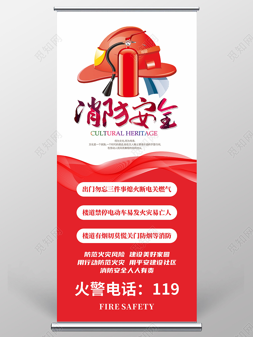 消防安全知识选项展架易拉宝海报消防展架