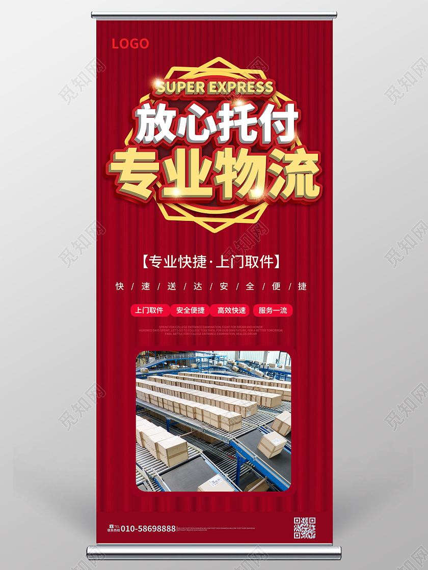 红色背景简洁大气放心托付专业物流宣传易拉宝设计物流展架