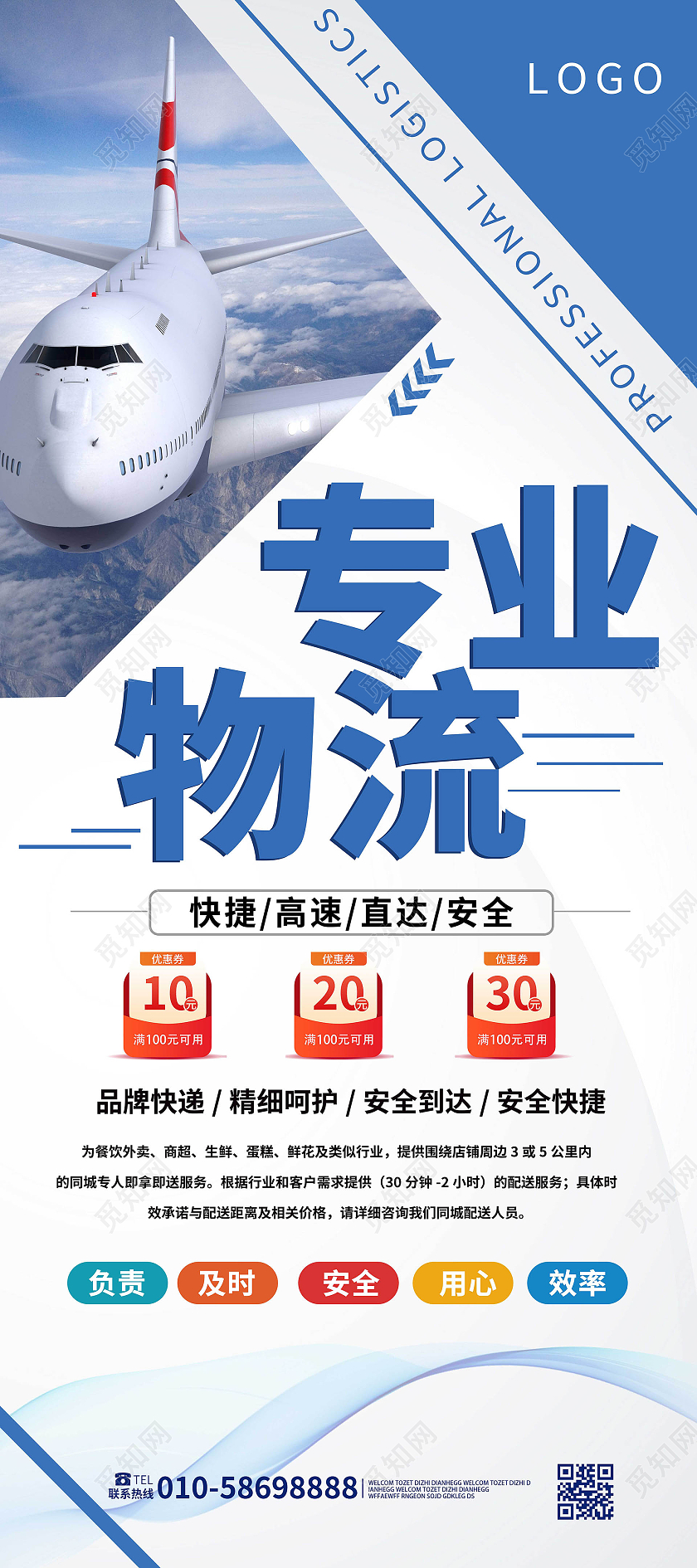 蓝色背景简洁大气专业物流宣传易拉宝设计物流展架