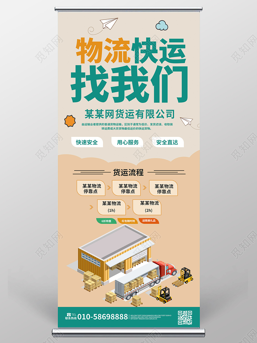 灰色背景创意卡通风格物流快运找我们易拉宝设计物流展架