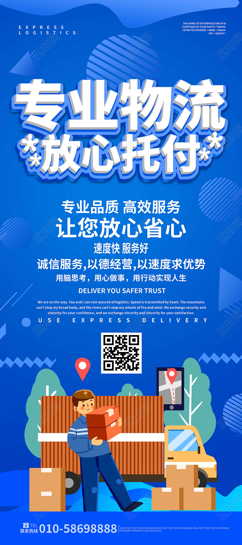 深蓝色创意卡通风格专业物流放心托付物流宣传易拉宝设计物流展架