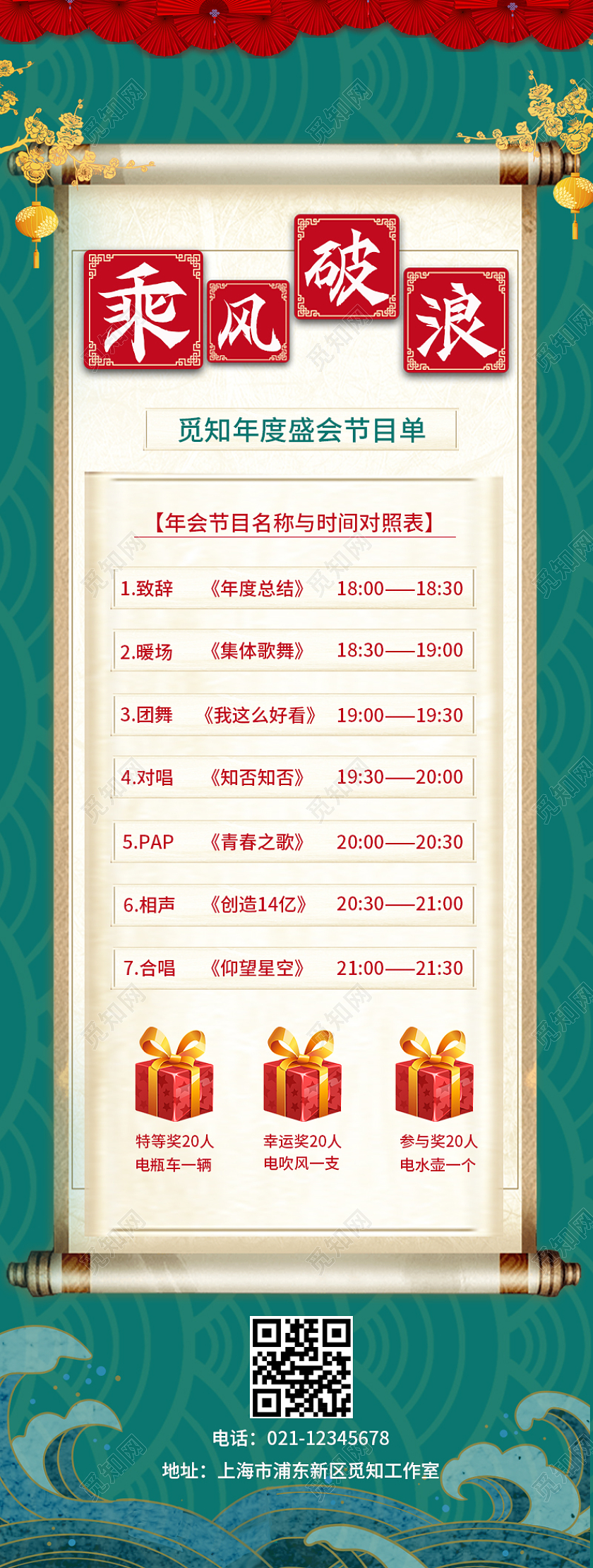 绿色国潮风格年会节目单手机长图