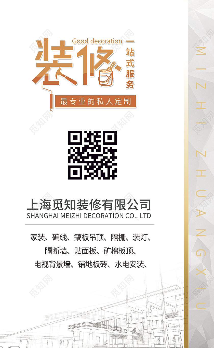 灰色简洁大气建筑背景装修公司名片装修名片