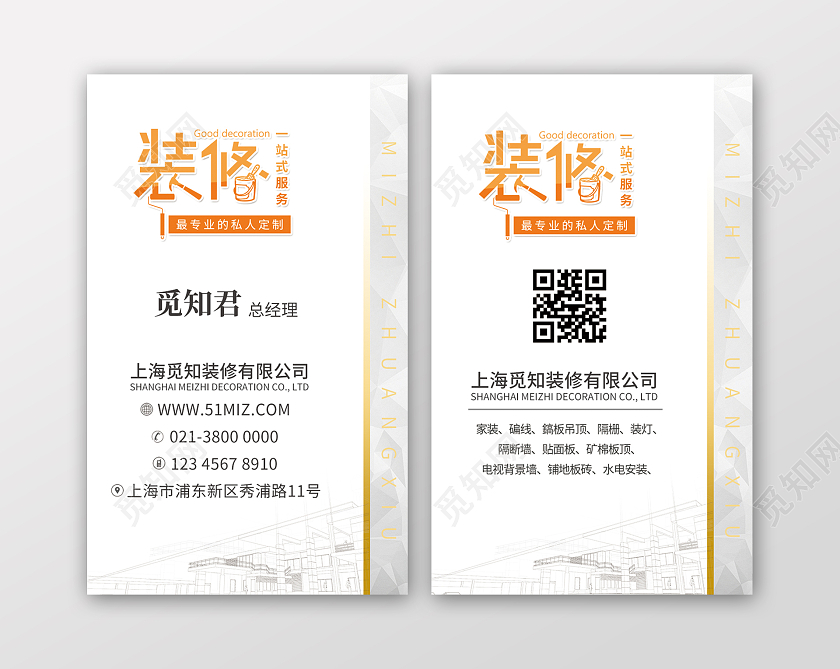 灰色简洁大气建筑背景装修公司名片装修名片