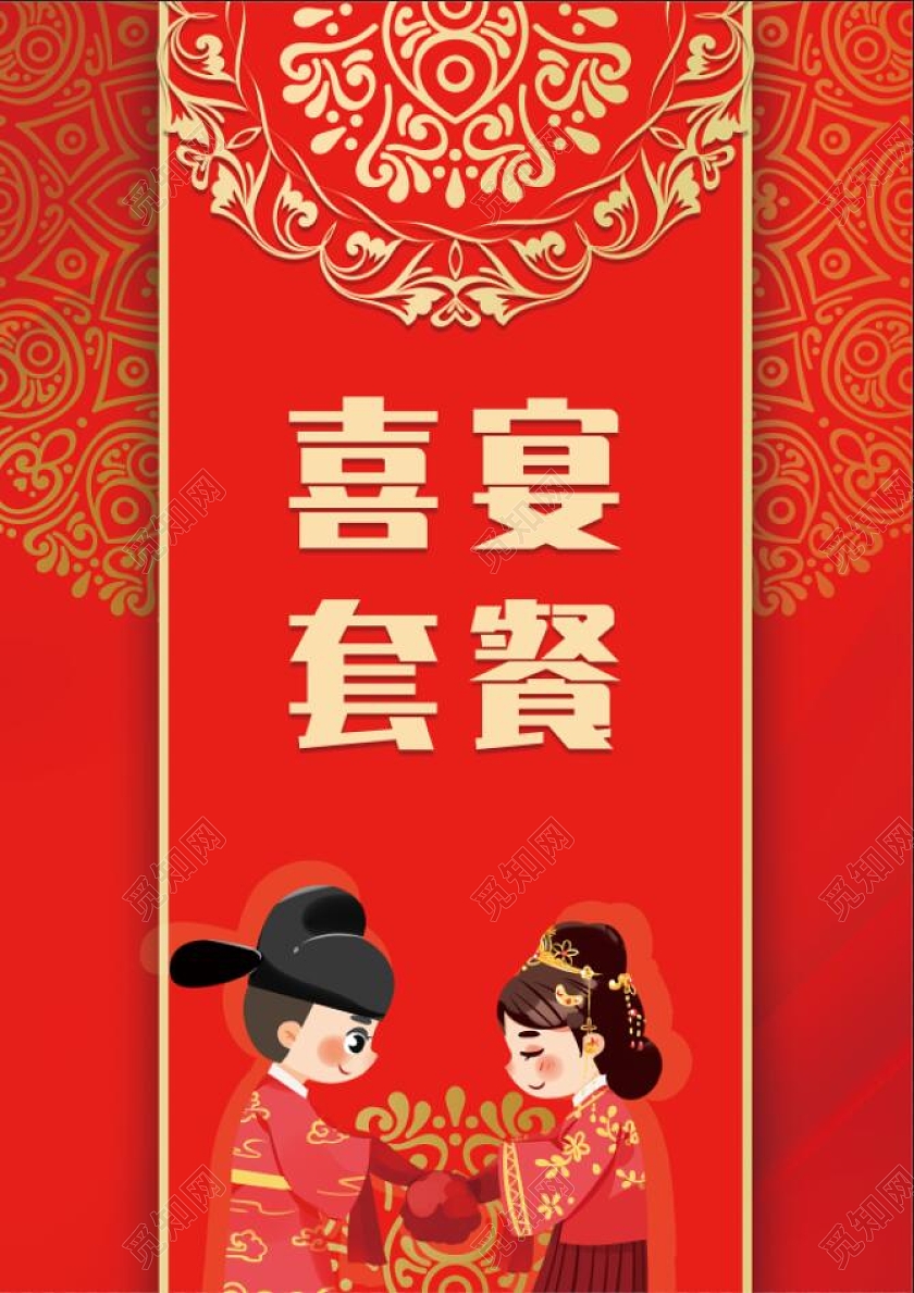 中国风红色金色色宴会喜庆婚宴菜单宴会菜单