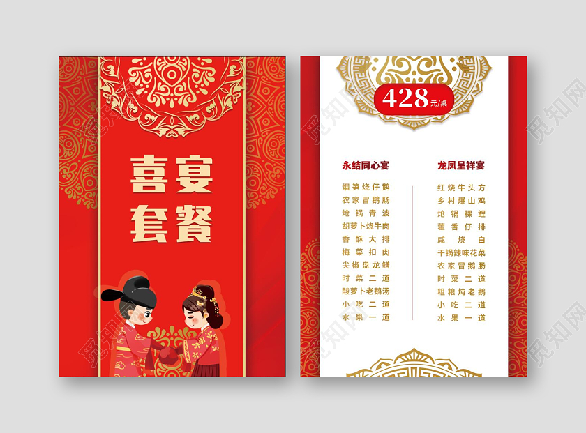 中国风红色金色色宴会喜庆婚宴菜单宴会菜单