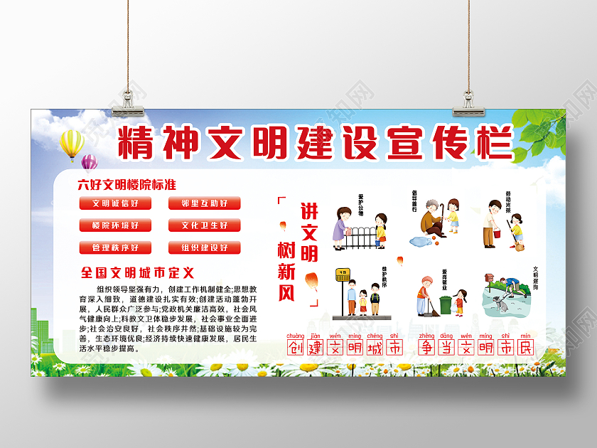 白色精神文明建设宣传栏创建文明城市卡通人物简约背景