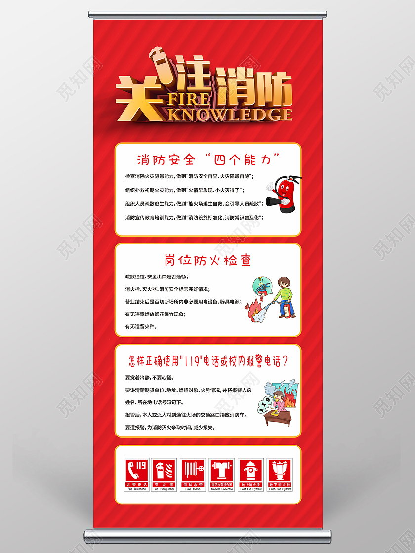消防安全知识宣传海报展架易拉宝消防展架