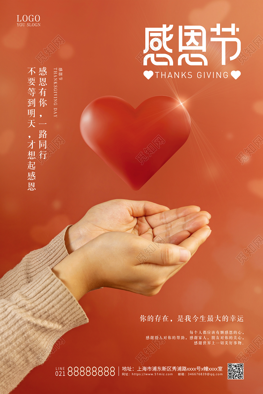 红色简约大气爱在感恩节感谢有礼海报