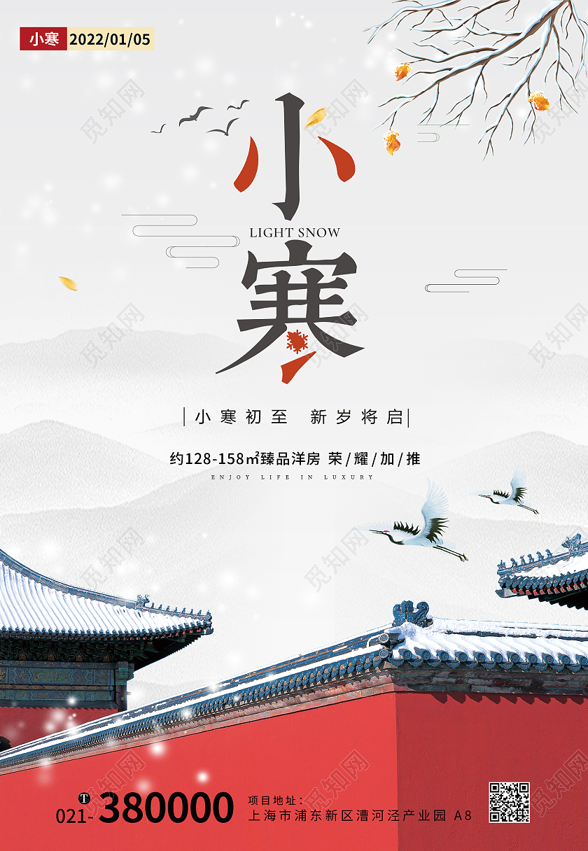 灰色中国风节日二十四节气海报背景地产小雪