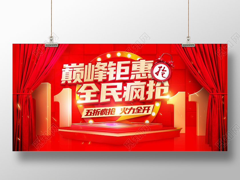 红色喜庆时尚大气巅峰钜惠全民疯抢促销双十一展板
