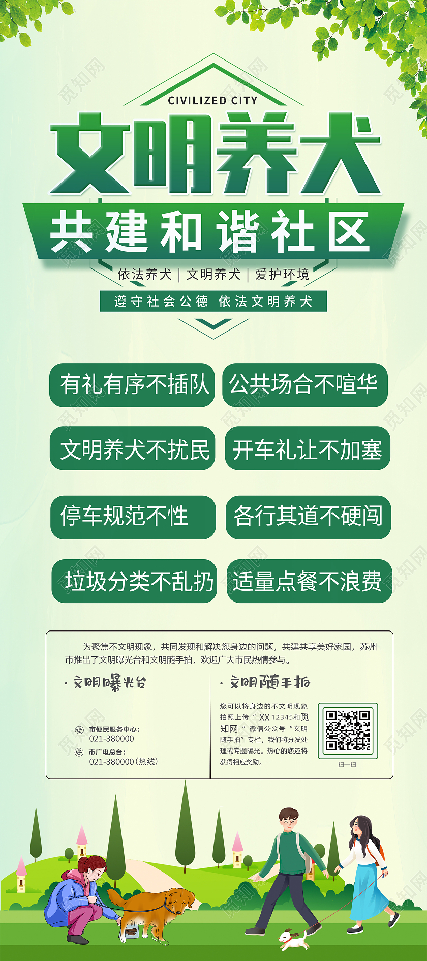 绿色简约文明养犬文明标语展架背景