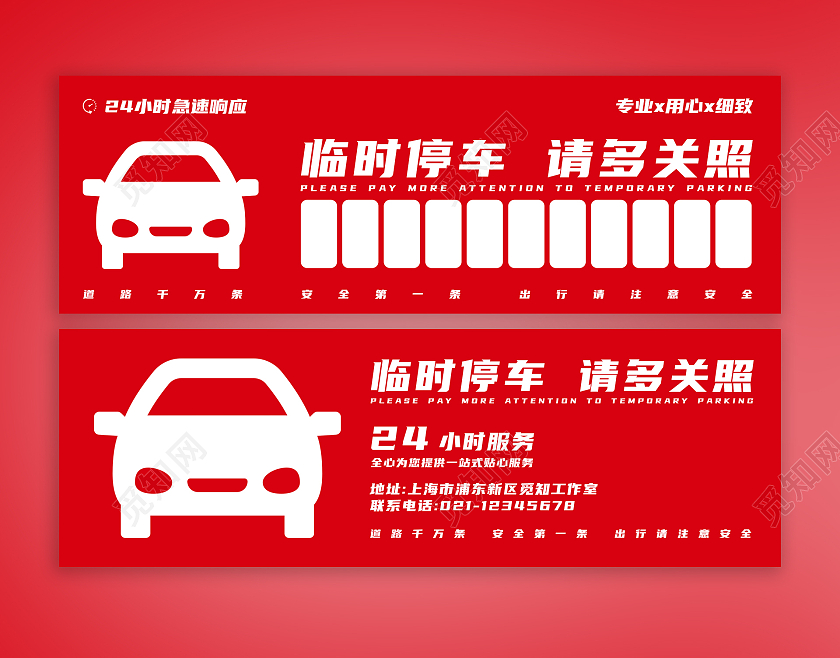 红色简约大气风格停车场汽车临时停车卡停车牌