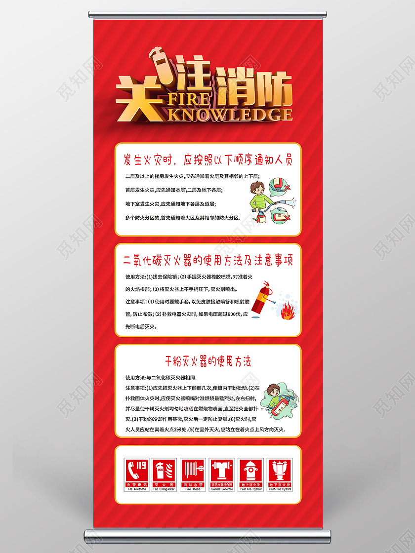 消防安全知识宣传 海报展架易拉宝消防展架