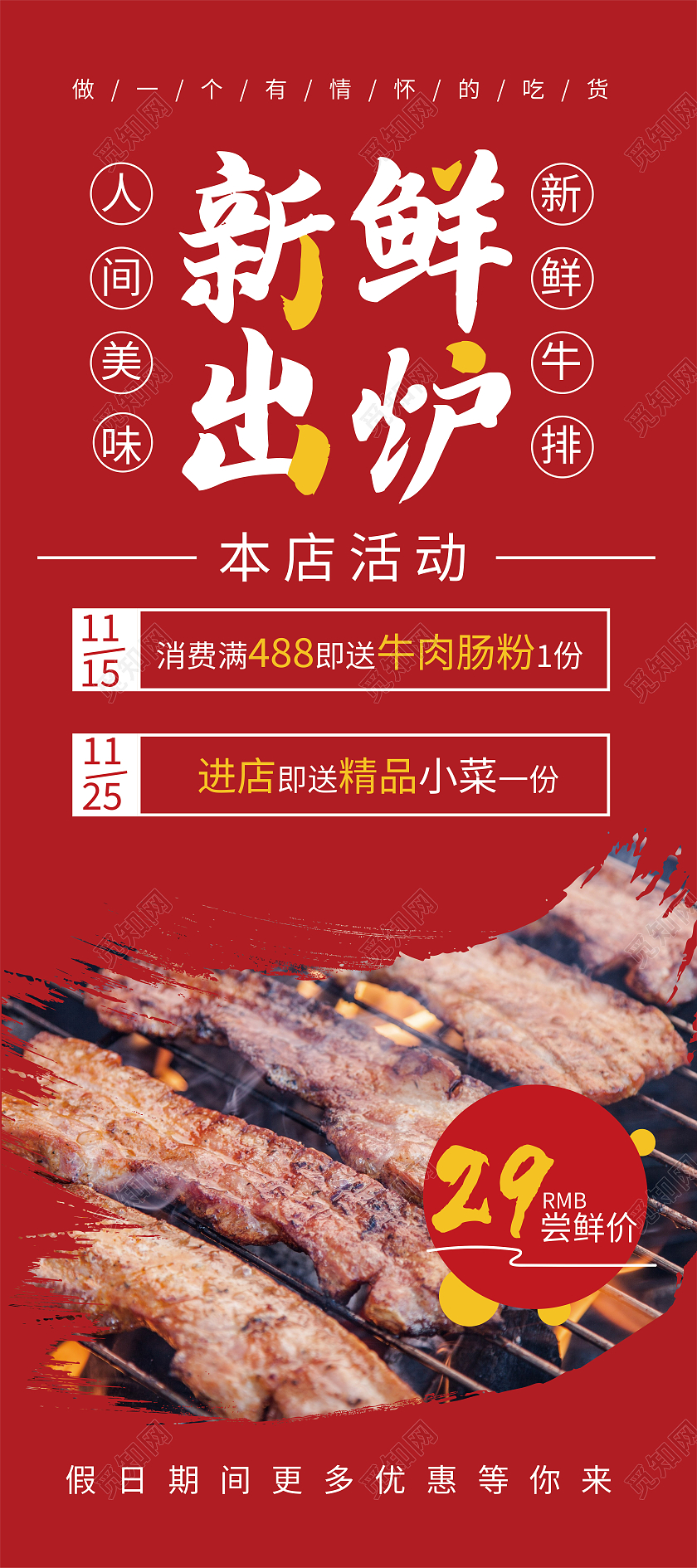 红色简约新鲜出炉美食促销餐饮展架易拉宝