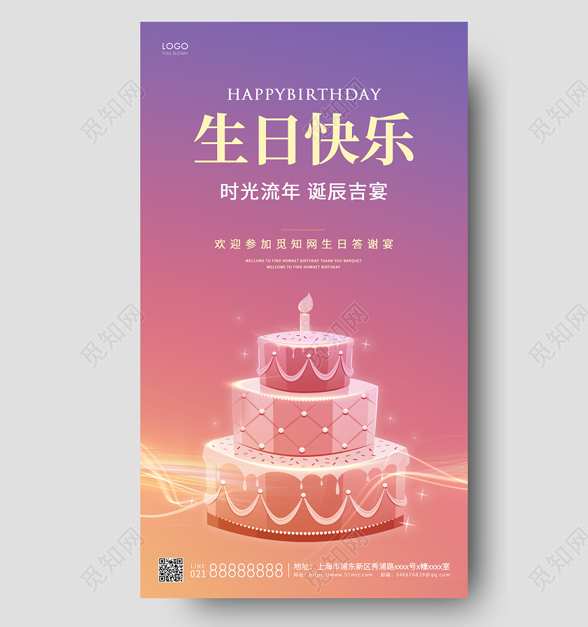紫色简约生日快乐海报生日UI手机海报生日手机宣传海报
