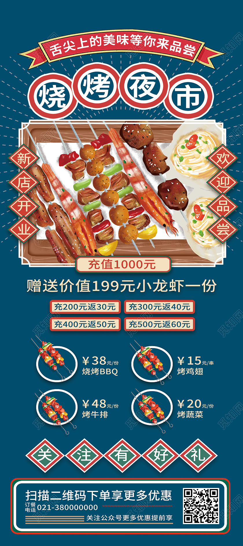 蓝色简约烧烤夜市美食促销餐饮展架易拉宝