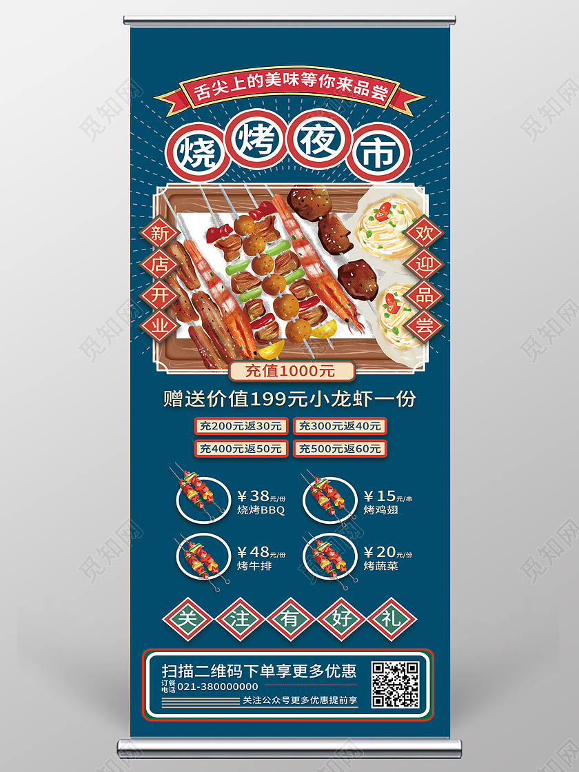 蓝色简约烧烤夜市美食促销餐饮展架易拉宝