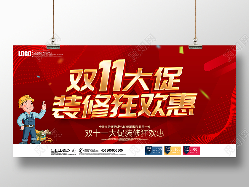 红色立体双十一大促装修狂欢惠促销珠宝双十一装修