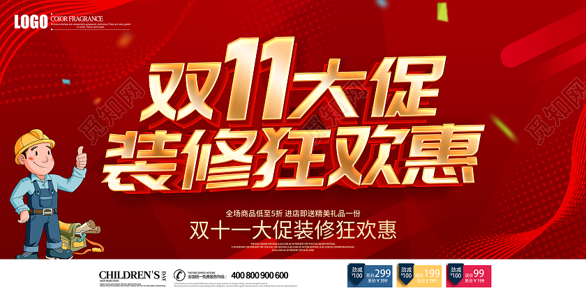 红色立体双十一大促装修狂欢惠促销珠宝双十一装修