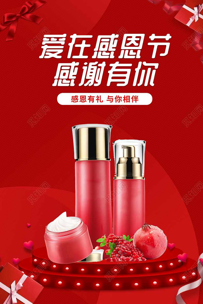 红色简约时尚大气感恩节海报感恩爱在感恩节
