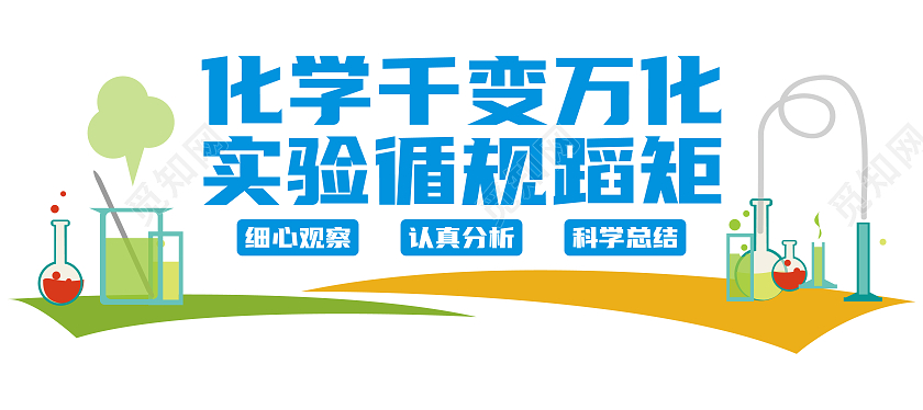 蓝绿色矢量简约飘带元素化学文化墙