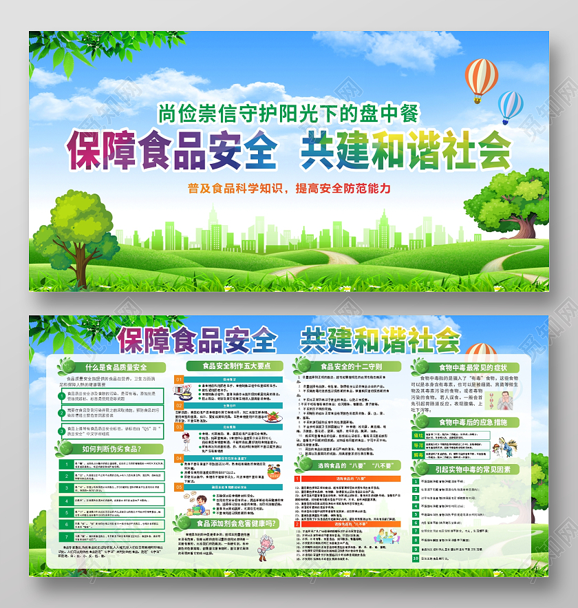 绿色简约食品安全宣传栏食品健康绿色食品