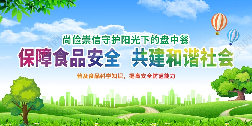 绿色简约食品安全宣传栏食品健康绿色食品