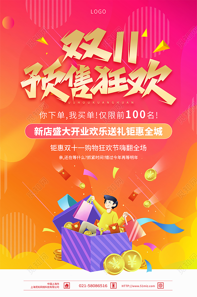 红色流体渐变双十一预售狂欢宣传海报