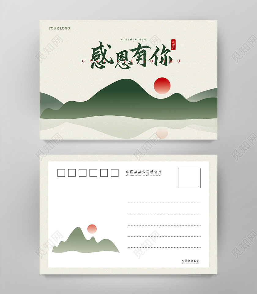 绿色中国风感恩有你明信片中国风明信片